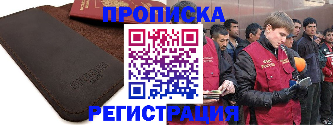 прописка штамп в Московской области