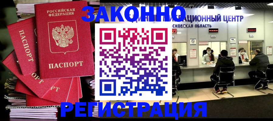 прописка паспорт в Московской области