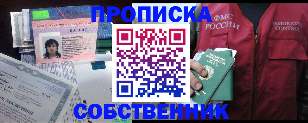 прописка 2025 в Московской области