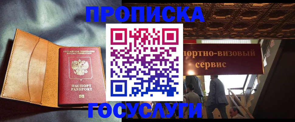 прописка гарантия в Московской области