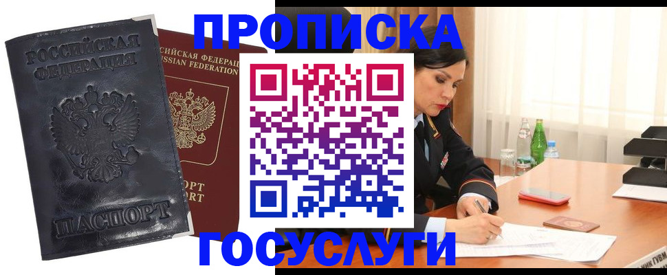 прописка для военкомата в Московской области